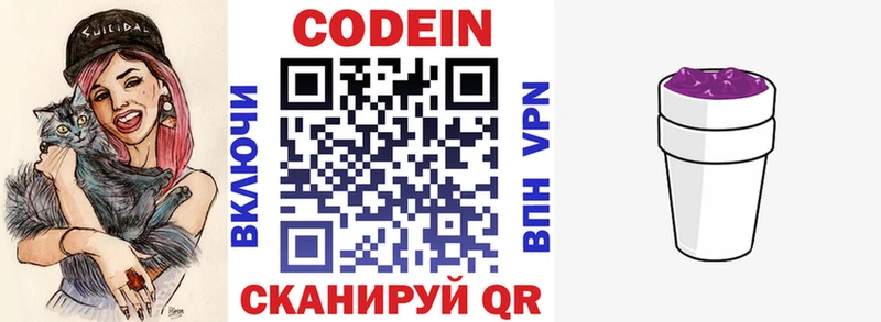 Codein напиток Lean (лин)  Михайловск 